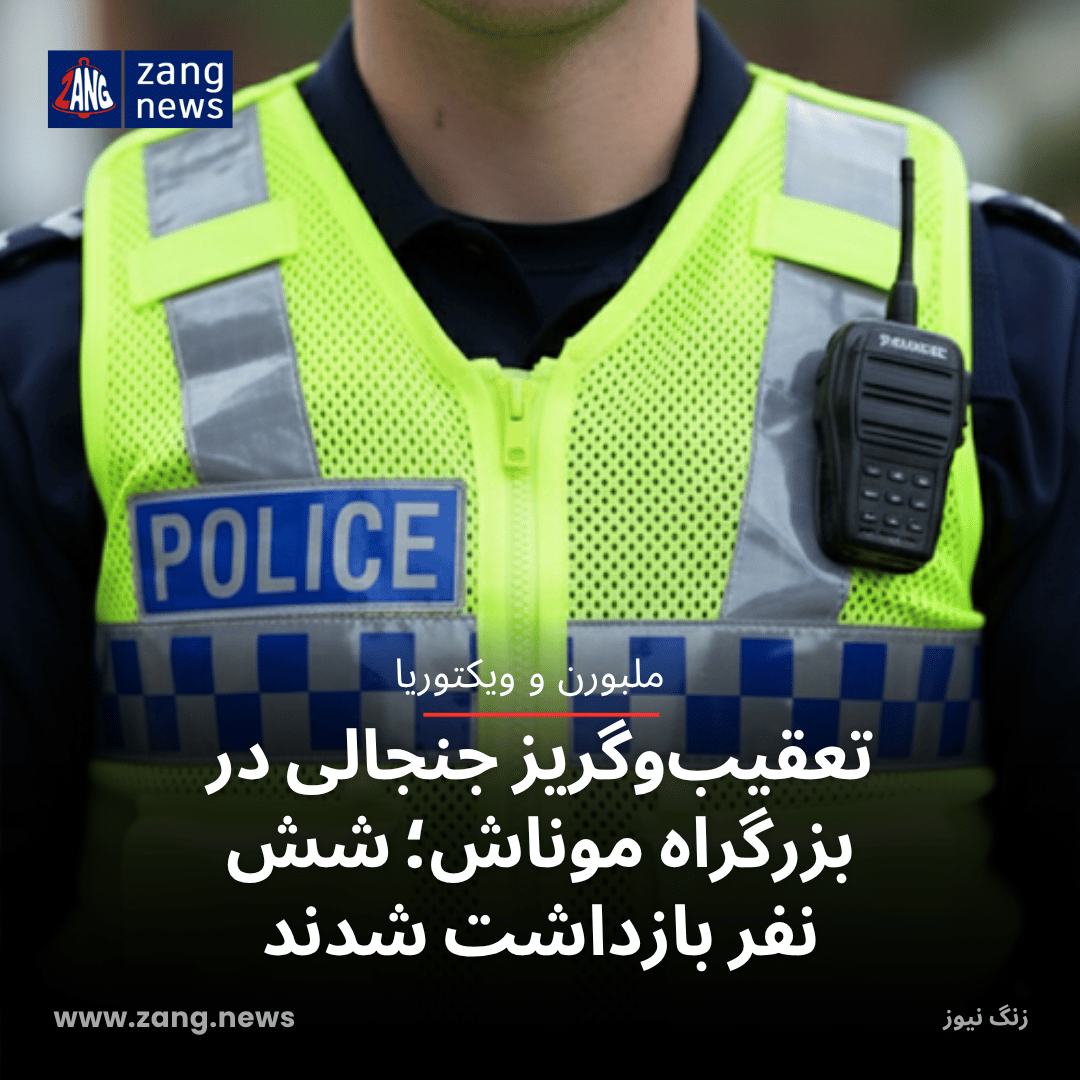 تعقیب‌وگریز جنجالی در بزرگراه موناش؛ شش نفر بازداشت شدند