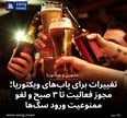 تغییرات برای پاب‌های ویکتوریا؛ مجوز فعالیت تا ۳ صبح و لغو ممنوعیت ورود سگ‌ها