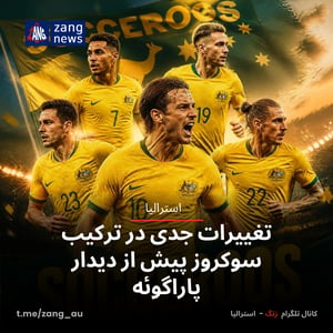 تغییرات جدی در ترکیب سوکروز پیش از دیدار پاراگوئه