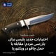 اختیارات جدید پلیس برای بازرسی مردم؛ مقابله با حمل چاقو در ویکتوریا