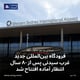 فرودگاه بین‌المللی جدید غرب سیدنی پس از ۸۰ سال انتظار آماده افتتاح شد