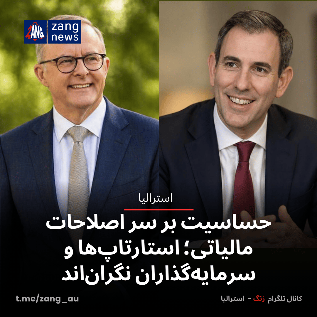 حساسیت بر سر اصلاحات مالیاتی؛ استارتاپ‌ها و سرمایه‌گذاران نگران‌اند
