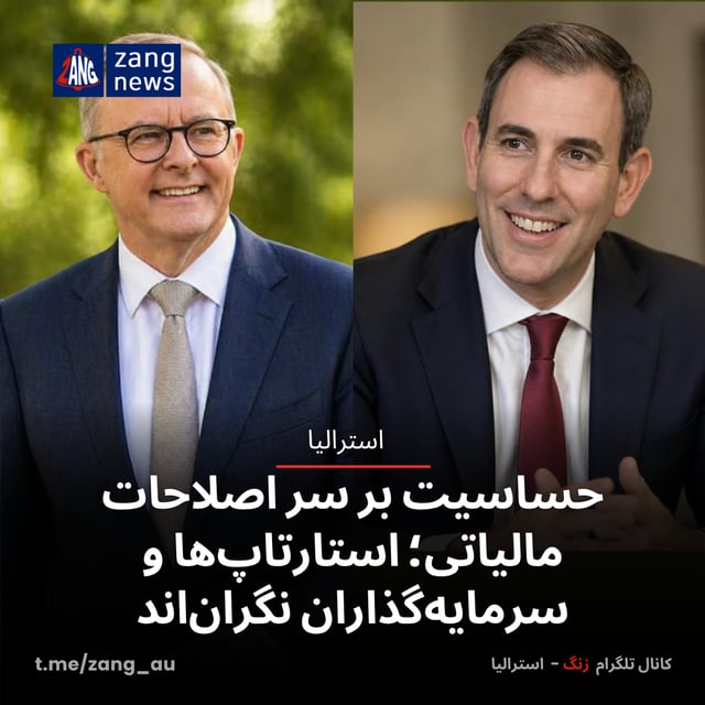 حساسیت بر سر اصلاحات مالیاتی؛ استارتاپ‌ها و سرمایه‌گذاران نگران‌اند