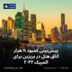 پیش‌بینی کمبود ۱۱ هزار اتاق هتل در بریزبن برای المپیک ۲۰۳۲