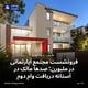 فرونشست مجتمع آپارتمانی در ملبورن؛ صدها مالک در آستانه دریافت وام دوم