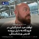 توقف مرد استرالیایی در فرودگاه به دلیل پرونده قدیمی ورشکستگی