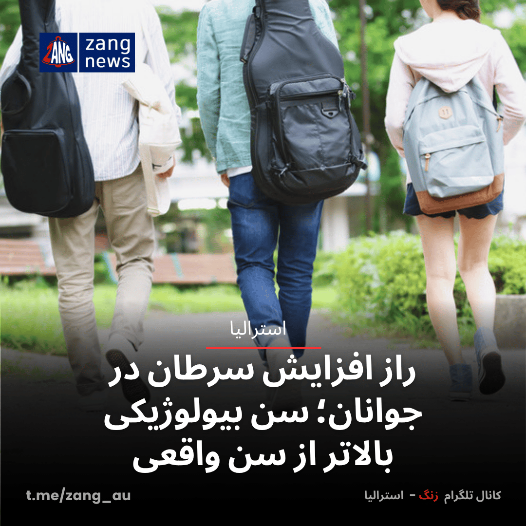 راز افزایش سرطان در جوانان؛ سن بیولوژیکی بالاتر از سن واقعی