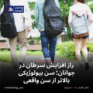 راز افزایش سرطان در جوانان؛ سن بیولوژیکی بالاتر از سن واقعی