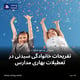 تفریحات خانوادگی سیدنی در تعطیلات بهاری مدارس