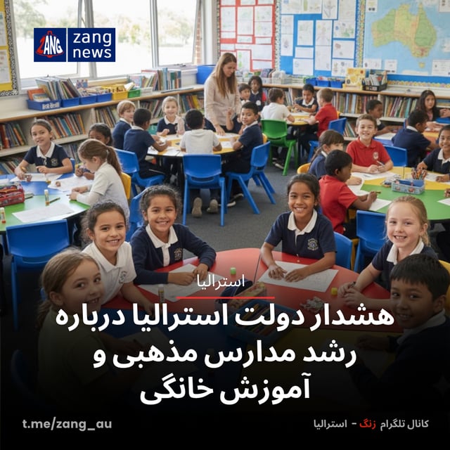 هشدار مسئولان دولت درباره رشد مدارس مذهبی و آموزش خانگی