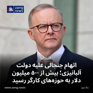 اتهام جنجالی علیه دولت آلبانیزی؛ بیش از ۵۰۰ میلیون دلار به حوزه‌های کارگر رسید