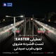 تعطیلی EASTER؛ تست فشرده متروی جنوب‌غرب سیدنی