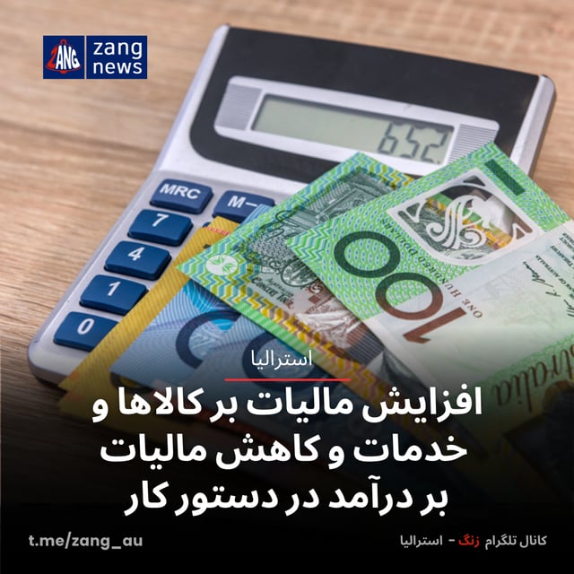 افزایش مالیات بر کالاها و خدمات و کاهش مالیات بر درآمد در دستور کار