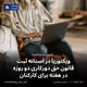 ویکتوریا در آستانه ثبت قانون حق دورکاری دو روزه در هفته برای کارکنان