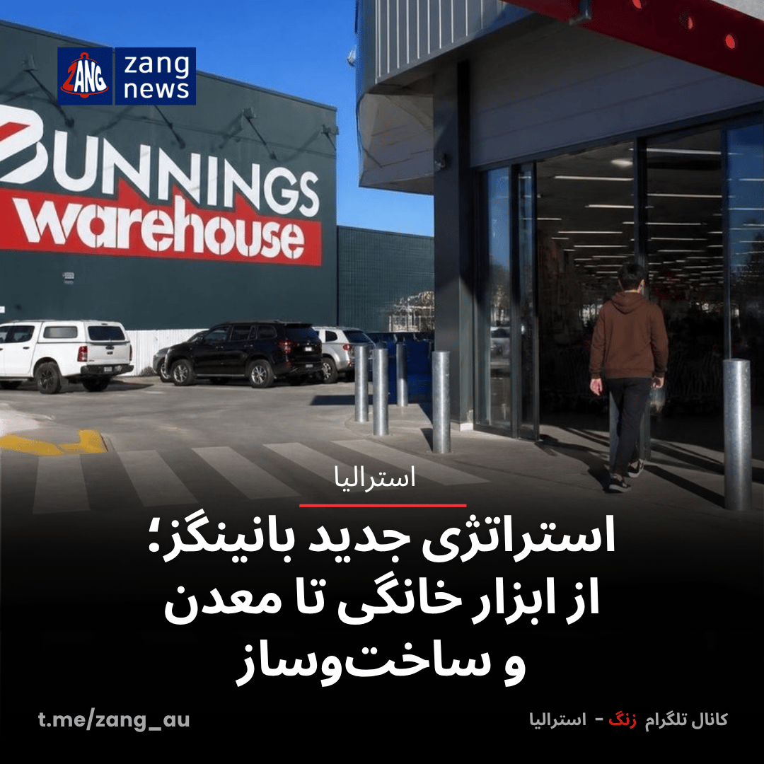 استراتژی جدید بانینگز؛ از ابزار خانگی تا معدن و ساخت‌وساز