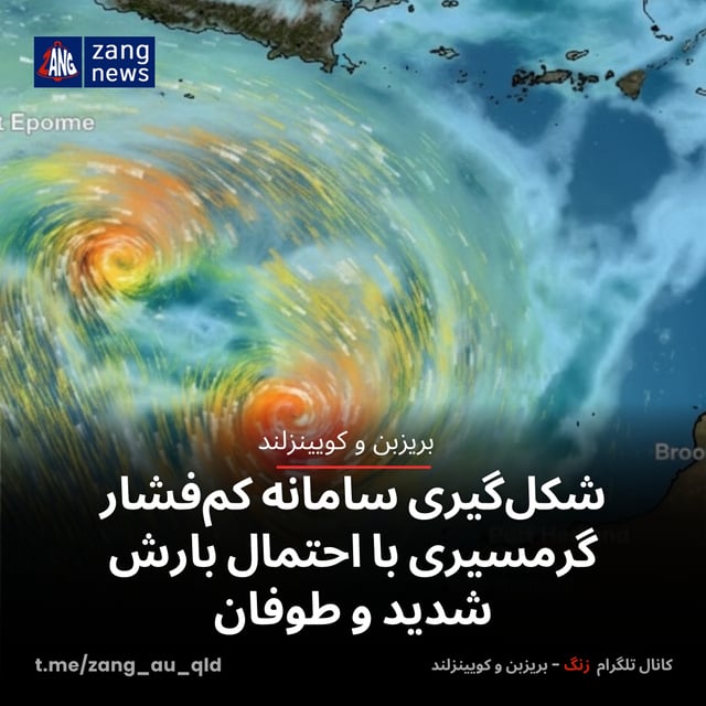 شکل‌گیری سامانه کم‌فشار گرمسیری با احتمال بارش شدید و طوفان