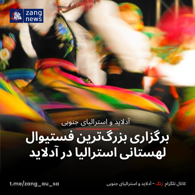 برگزاری بزرگ‌ترین فستیوال لهستانی استرالیا در آدلاید