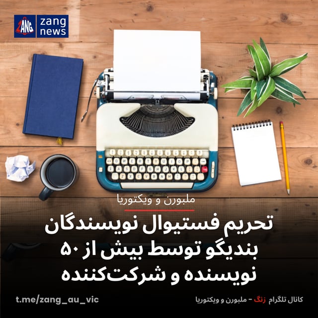 تحریم فستیوال نویسندگان بندیگو توسط بیش از ۵۰ نویسنده و شرکت‌کننده