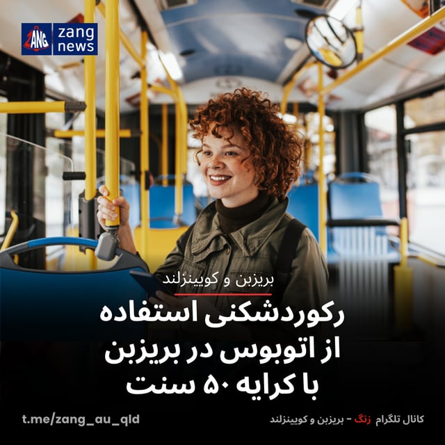 رکوردشکنی سفرهای اتوبوسی در بریزبن با کرایه ۵۰ سنت