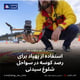 استفاده از پهپاد برای رصد کوسه‌ در سواحل شلوغ سیدنی