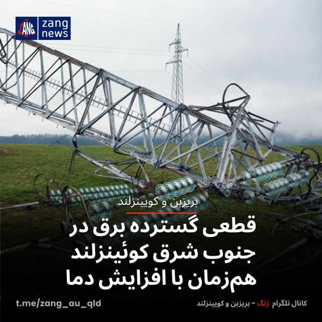 قطعی گسترده برق در جنوب شرق کوئینزلند هم‌زمان با افزایش دما