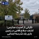 نگرانی از امنیت مدارس؛ کشف سلاح قلابی در زمین بازی یک مدرسه ابتدایی