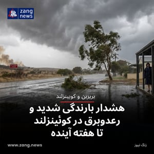 هشدار بارندگی شدید و رعدوبرق در کوئینزلند تا هفته آینده