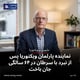 نماینده پارلمان ویکتوریا پس از نبرد با سرطان در ۶۴ سالگی جان باخت