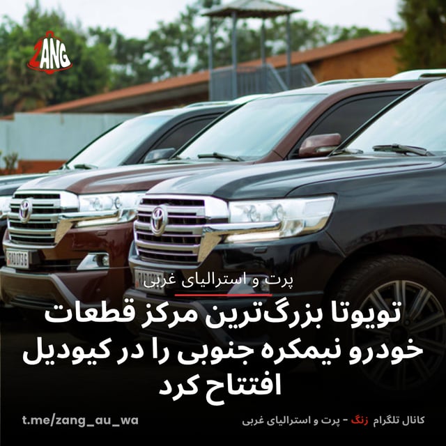 تویوتا بزرگ‌ترین مرکز قطعات خودرو نیمکره جنوبی را در کیودیل افتتاح کرد