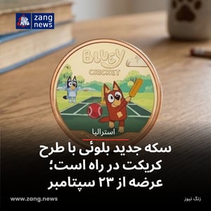 سکه جدید بلوئی با طرح کریکت در راه است؛ عرضه از ۲۳ سپتامبر