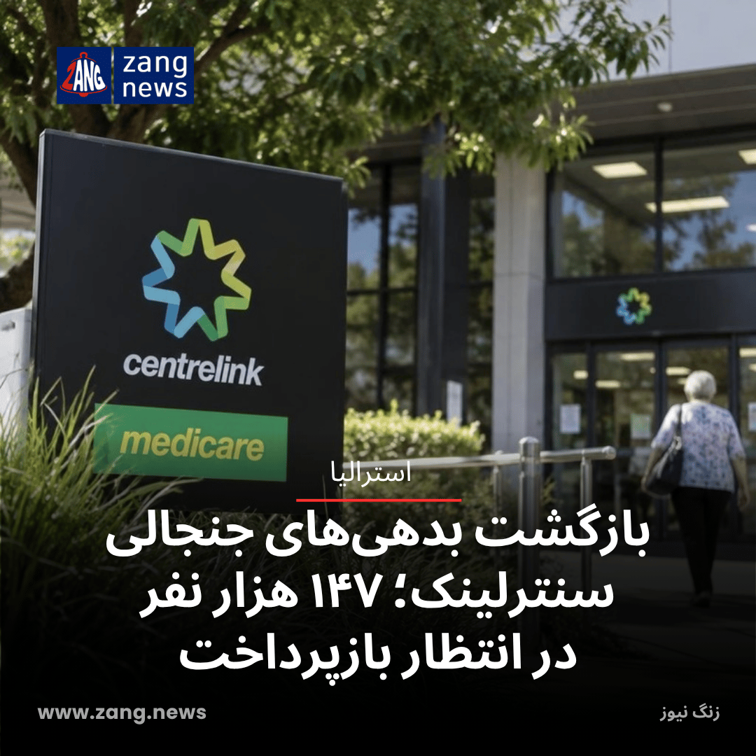 بازگشت بدهی‌های جنجالی سنترلینک؛ ۱۴۷ هزار نفر در انتظار بازپرداخت