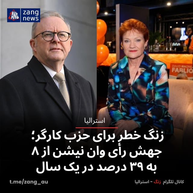 زنگ خطر برای حزب کارگر؛ جهش رأی وان نیشن از ۸ به ۳۹ درصد در یک سال