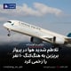 تلاطم شدید هوا در پرواز بریزبن به هنگ‌کنگ ۱۰ نفر را زخمی کرد