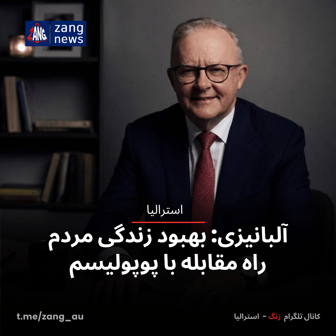 آلبانیزی: بهبود زندگی مردم راه مقابله با پوپولیسم