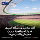 آغاز ساخت ورزشگاه المپیک در پارک ویکتوریا بریزبن هم‌زمان با اعتراض‌ها