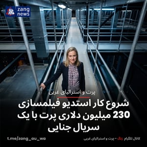 شروع کار استدیو فیلمسازی 230 میلیون دلاری پرت با یک سریال جنایی