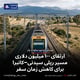ارتقای ۱۰۰ میلیون دلاری مسیر ریلی سیدنی–کانبرا برای کاهش زمان سفر