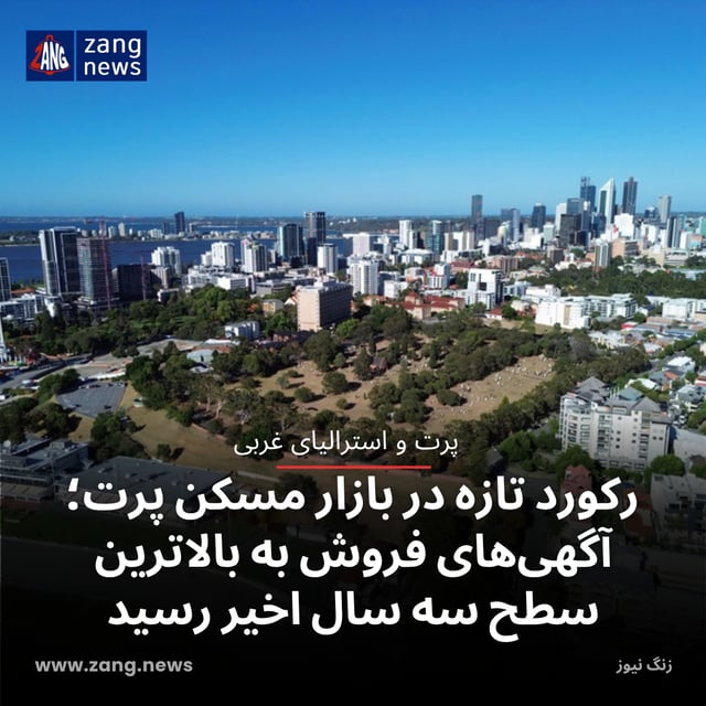رکورد تازه در بازار مسکن پرت؛ آگهی‌های فروش به بالاترین سطح سه سال اخیر رسید