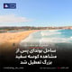 ساحل بوندای پس از مشاهده کوسه سفید بزرگ تعطیل شد