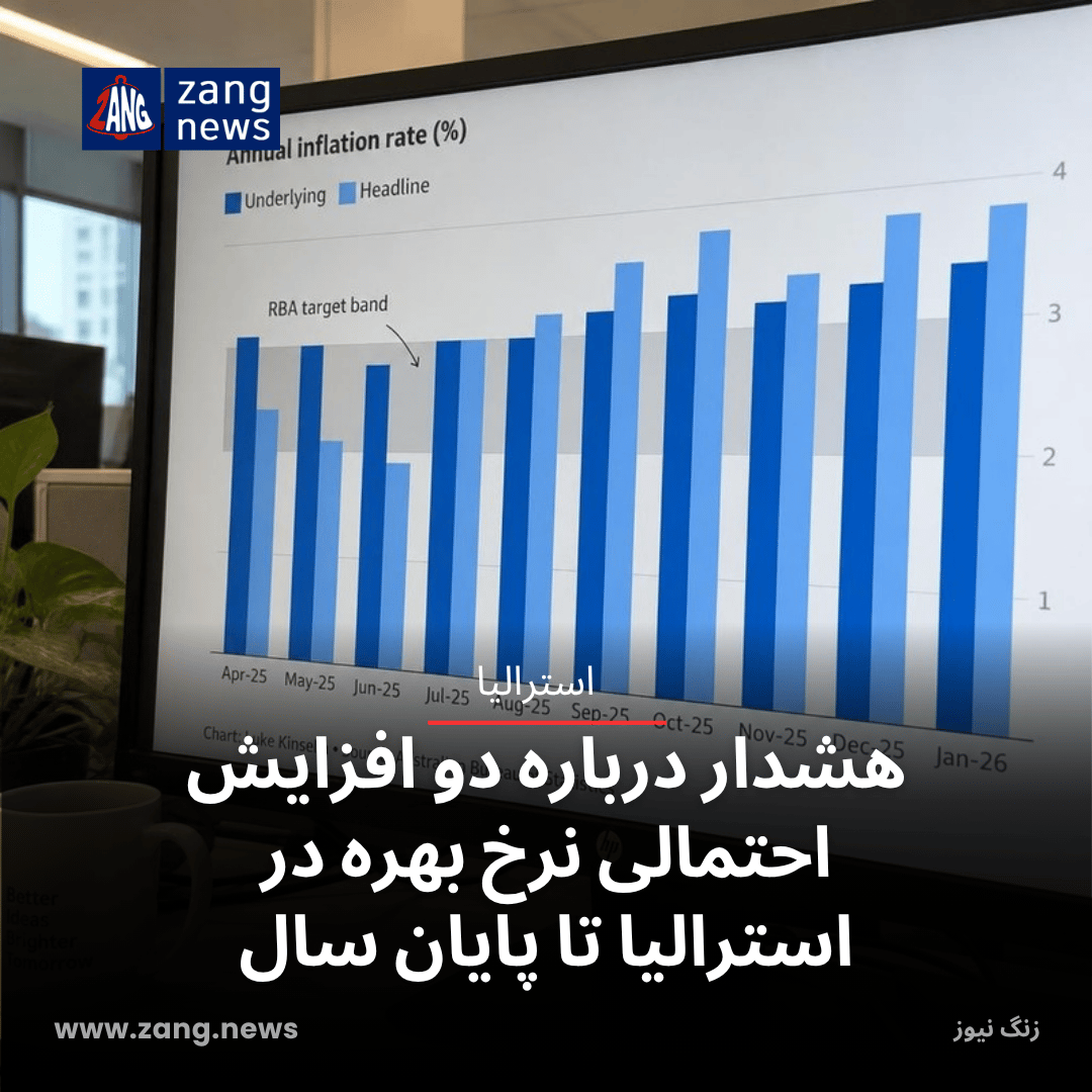 هشدار درباره دو افزایش احتمالی نرخ بهره در استرالیا تا پایان سال