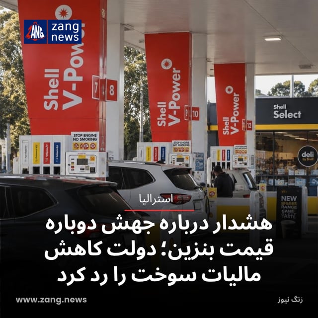هشدار درباره جهش دوباره قیمت بنزین؛ دولت کاهش مالیات سوخت را رد کرد