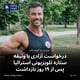 درخواست آزادی با وثیقه ستاره تلویزیونی استرالیا پس از ۱۹ روز بازداشت