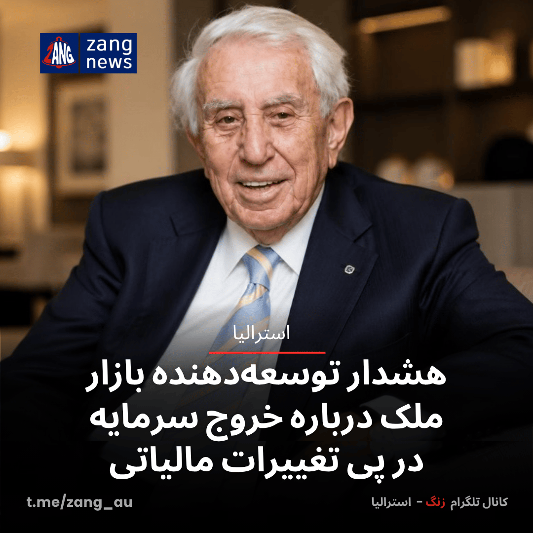 هشدار توسعه‌دهنده بازار ملک درباره خروج سرمایه در پی تغییرات مالیاتی
