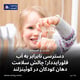 دسترسی نابرابر به آب فلورایددار؛ چالش سلامت دهان کودکان در کوئینزلند