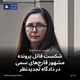 شکست قاتل پرونده مشهور قارچ‌های سمی در دادگاه تجدیدنظر