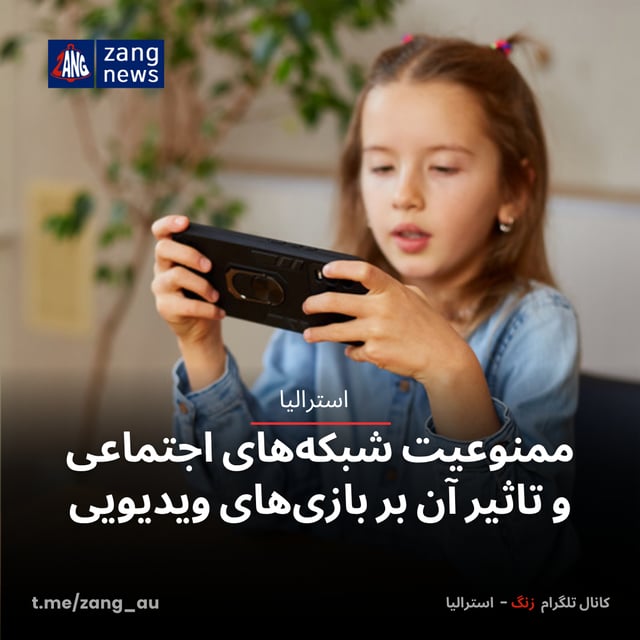 ممنوعیت شبکه‌های اجتماعی و تاثیر آن بر بازی‌های ویدیویی