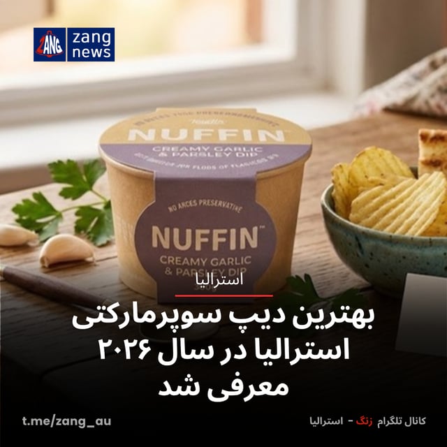 بهترین دیپ سوپرمارکتی استرالیا در سال ۲۰۲۶ معرفی شد