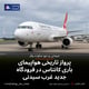 پرواز تاریخی هواپیمای باری کانتاس در فرودگاه جدید غرب سیدنی