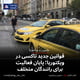 قوانین جدید تاکسی در ویکتوریا؛ پایان فعالیت برای رانندگان متخلف