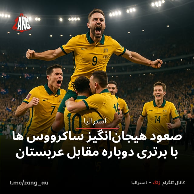 صعود هیجان‌انگیز ساکرووس ها با برتری دوباره مقابل عربستان